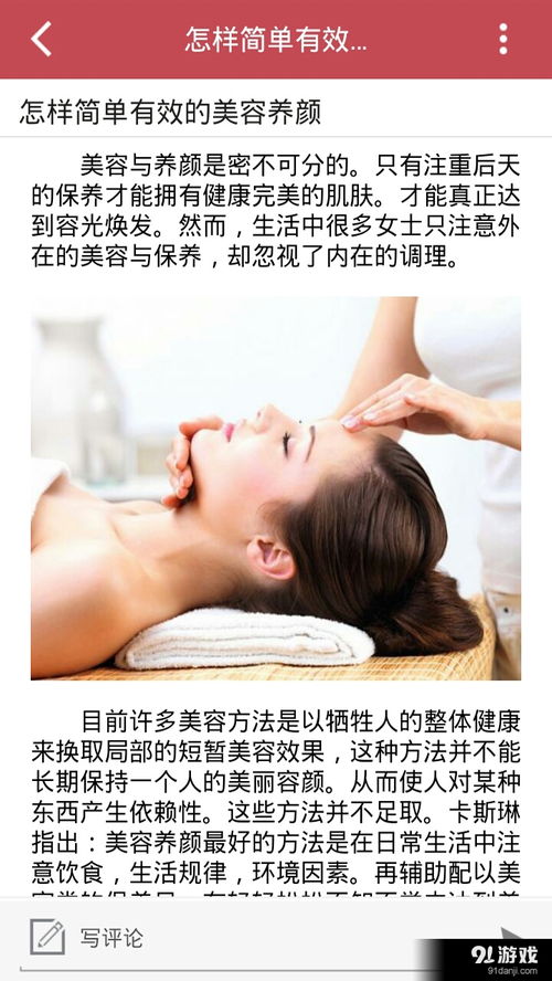 美容養(yǎng)顏安卓版 便捷的美容伴侶