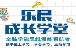 江西南昌樂(lè)晨教育咨詢(xún)公司 專(zhuān)業(yè)助力青少兒智力開(kāi)發(fā)與全面發(fā)展