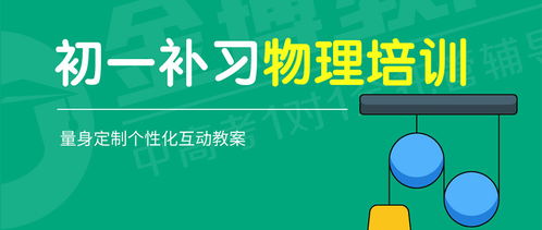廣州初一物理補(bǔ)習(xí)培訓(xùn)班 科學(xué)啟航，奠定堅(jiān)實(shí)基礎(chǔ)